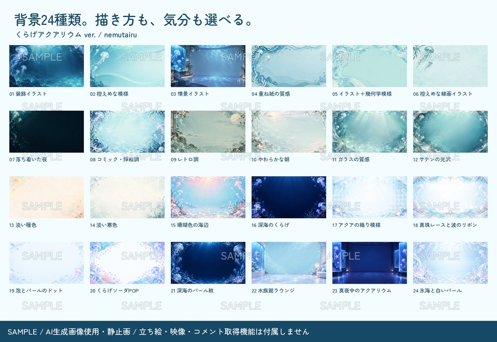 【配信者・VTuber向け】幻想的な配信画面まるごとセット|配信・待機・終了・予定表 150点+編集ツール|無料お試し版あり|くらげアクアリウム ver.【AI使用】
