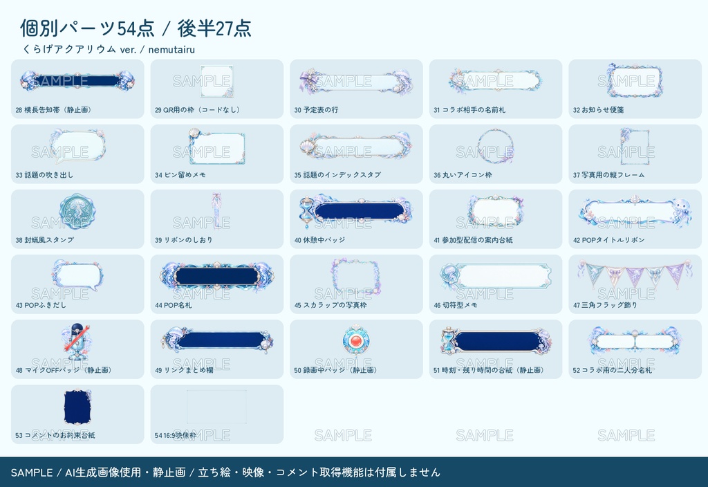 【配信者・VTuber向け】幻想的な配信画面まるごとセット|配信・待機・終了・予定表 150点+編集ツール|無料お試し版あり|くらげアクアリウム ver.【AI使用】