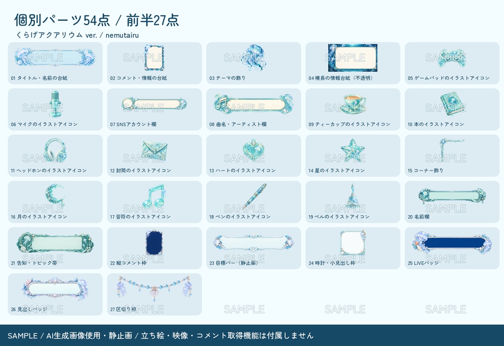【配信者・VTuber向け】幻想的な配信画面まるごとセット|配信・待機・終了・予定表 150点+編集ツール|無料お試し版あり|くらげアクアリウム ver.【AI使用】