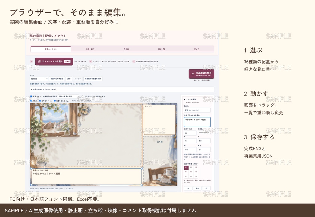 【配信者・VTuber向け】猫の窓辺の配信画面まるごとセット|配信・待機・終了・予定表 150点+編集ツール|無料お試し版あり|猫の窓辺 ver.【AI使用】