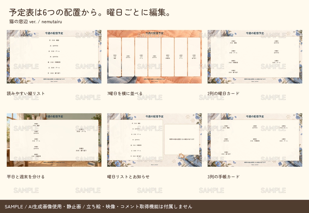 【配信者・VTuber向け】猫の窓辺の配信画面まるごとセット|配信・待機・終了・予定表 150点+編集ツール|無料お試し版あり|猫の窓辺 ver.【AI使用】