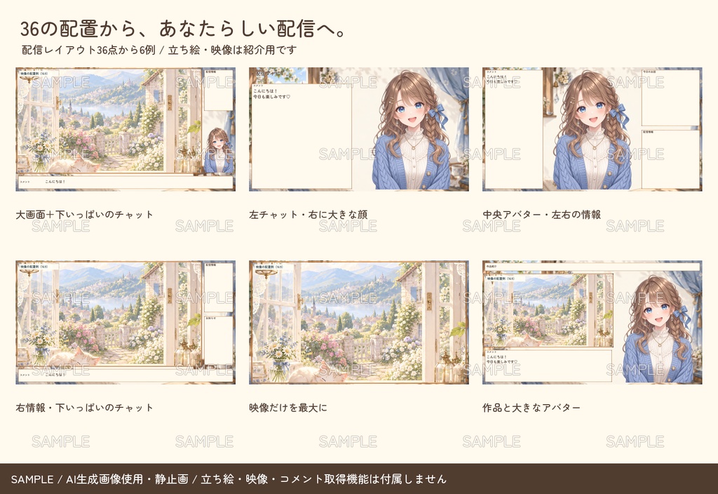 【配信者・VTuber向け】猫の窓辺の配信画面まるごとセット|配信・待機・終了・予定表 150点+編集ツール|無料お試し版あり|猫の窓辺 ver.【AI使用】