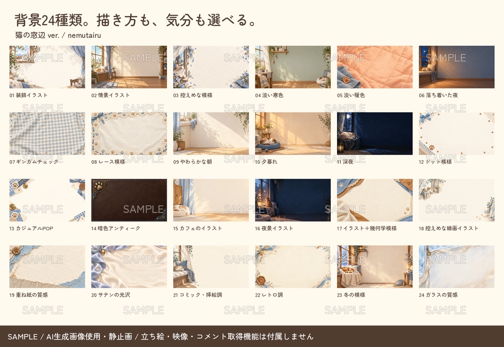 【配信者・VTuber向け】猫の窓辺の配信画面まるごとセット|配信・待機・終了・予定表 150点+編集ツール|無料お試し版あり|猫の窓辺 ver.【AI使用】
