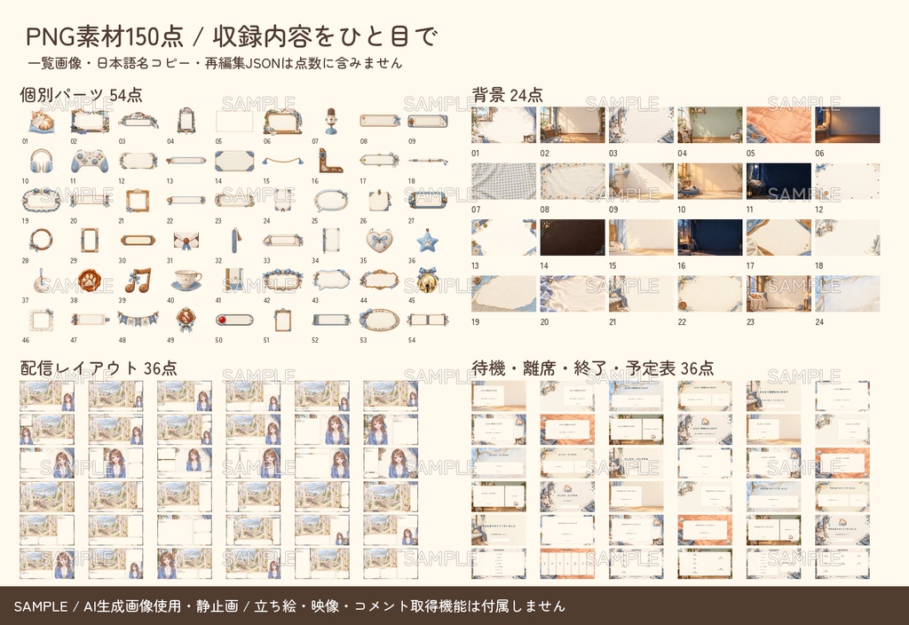 【配信者・VTuber向け】猫の窓辺の配信画面まるごとセット|配信・待機・終了・予定表 150点+編集ツール|無料お試し版あり|猫の窓辺 ver.【AI使用】