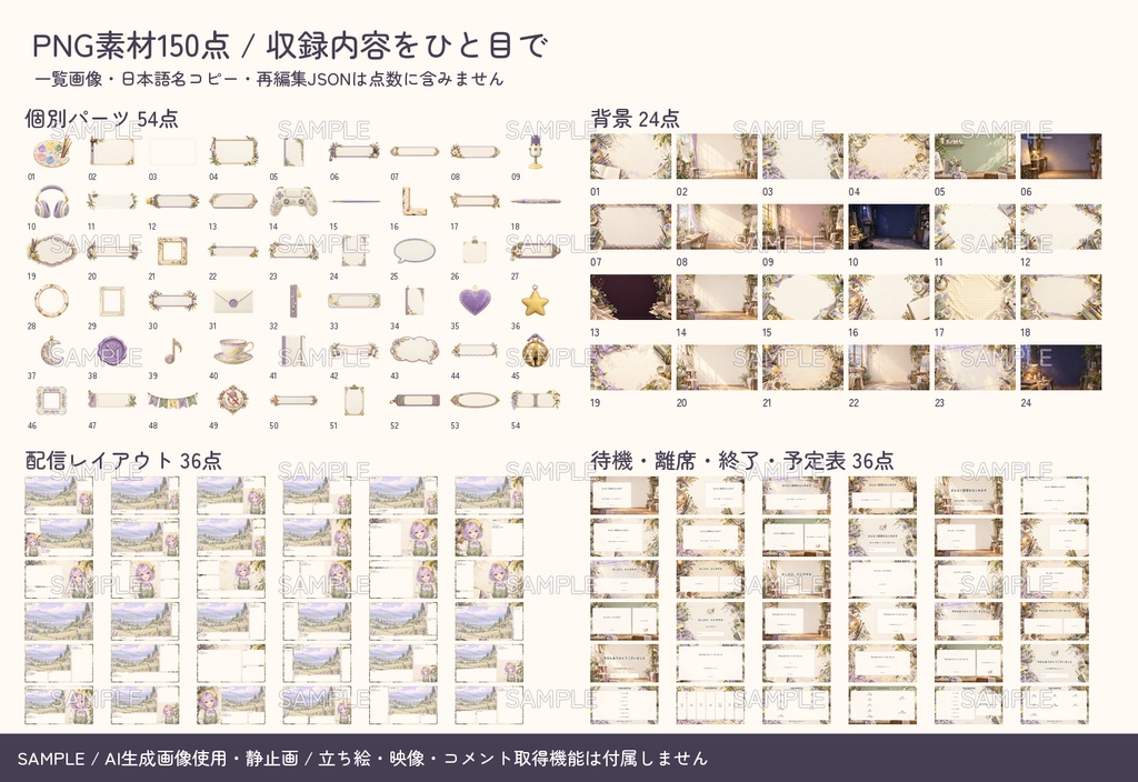 【配信者・VTuber向け】絵の具とスケッチの配信画面まるごとセット|配信・待機・終了・予定表 150点+編集ツール|無料お試し版あり|絵の具とスケッチ ver.【AI使用】