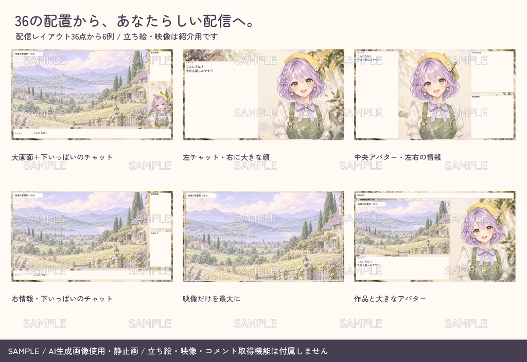【配信者・VTuber向け】絵の具とスケッチの配信画面まるごとセット|配信・待機・終了・予定表 150点+編集ツール|無料お試し版あり|絵の具とスケッチ ver.【AI使用】