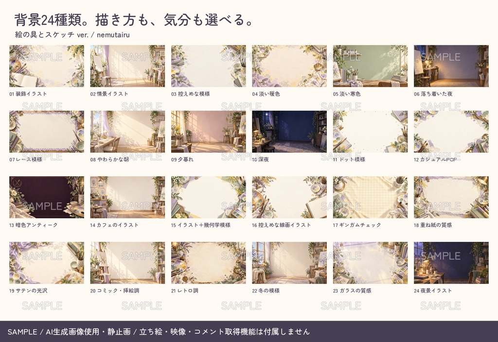 【配信者・VTuber向け】絵の具とスケッチの配信画面まるごとセット|配信・待機・終了・予定表 150点+編集ツール|無料お試し版あり|絵の具とスケッチ ver.【AI使用】