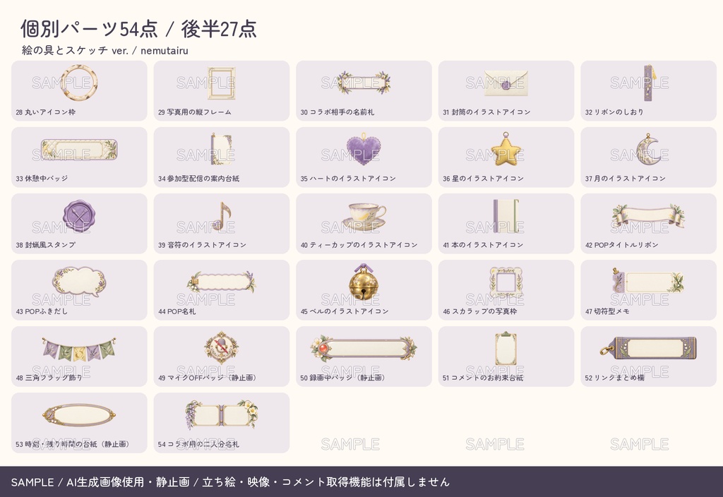 【配信者・VTuber向け】絵の具とスケッチの配信画面まるごとセット|配信・待機・終了・予定表 150点+編集ツール|無料お試し版あり|絵の具とスケッチ ver.【AI使用】