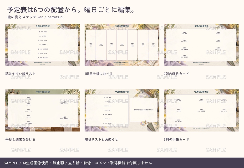 【配信者・VTuber向け】絵の具とスケッチの配信画面まるごとセット|配信・待機・終了・予定表 150点+編集ツール|無料お試し版あり|絵の具とスケッチ ver.【AI使用】