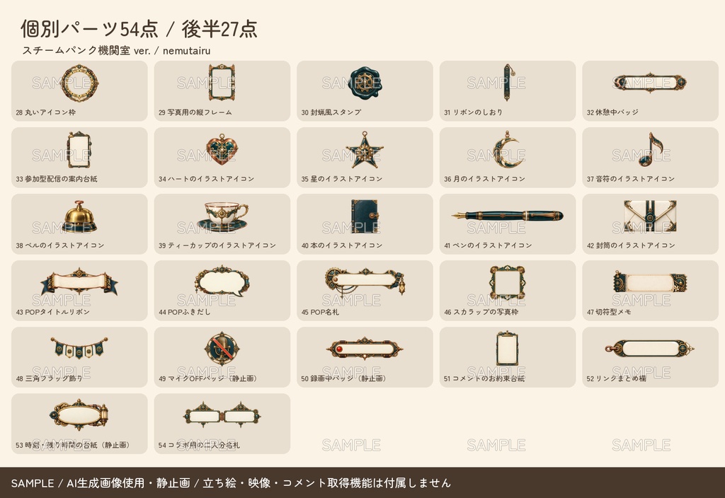 【配信者・VTuber向け】スチームパンク機関室の配信画面まるごとセット|配信・待機・終了・予定表 150点+編集ツール|無料お試し版あり|スチームパンク機関室 ver.【AI使用】