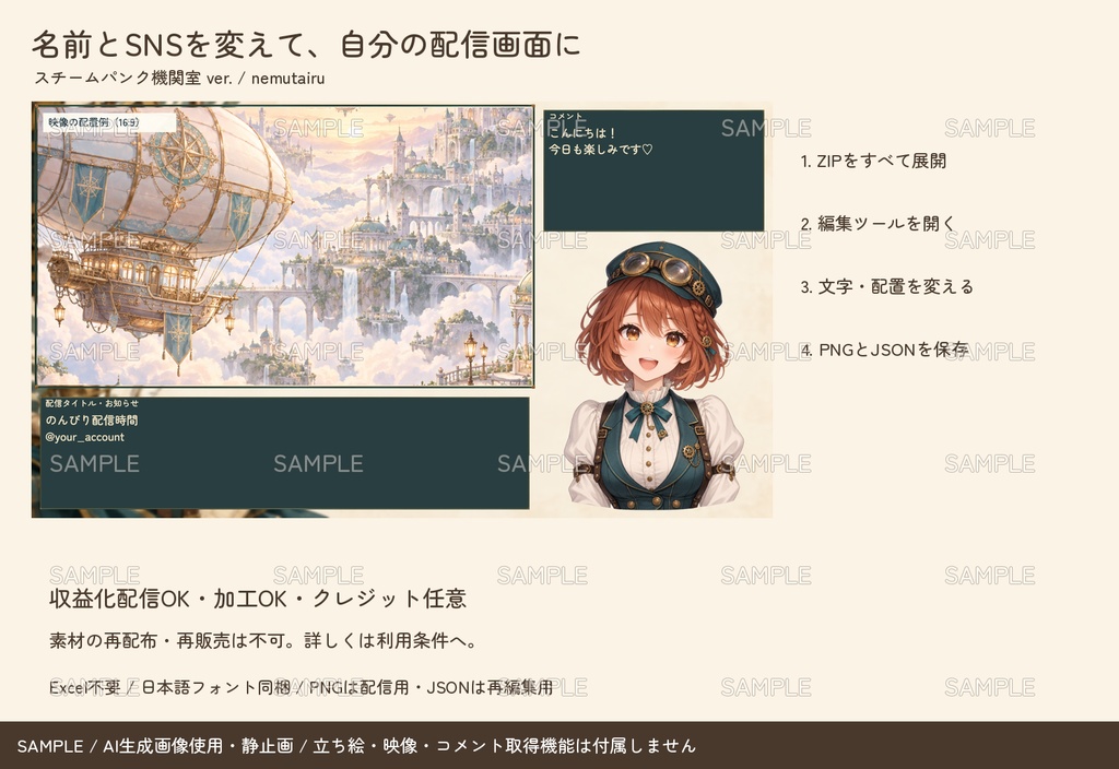 【配信者・VTuber向け】スチームパンク機関室の配信画面まるごとセット|配信・待機・終了・予定表 150点+編集ツール|無料お試し版あり|スチームパンク機関室 ver.【AI使用】