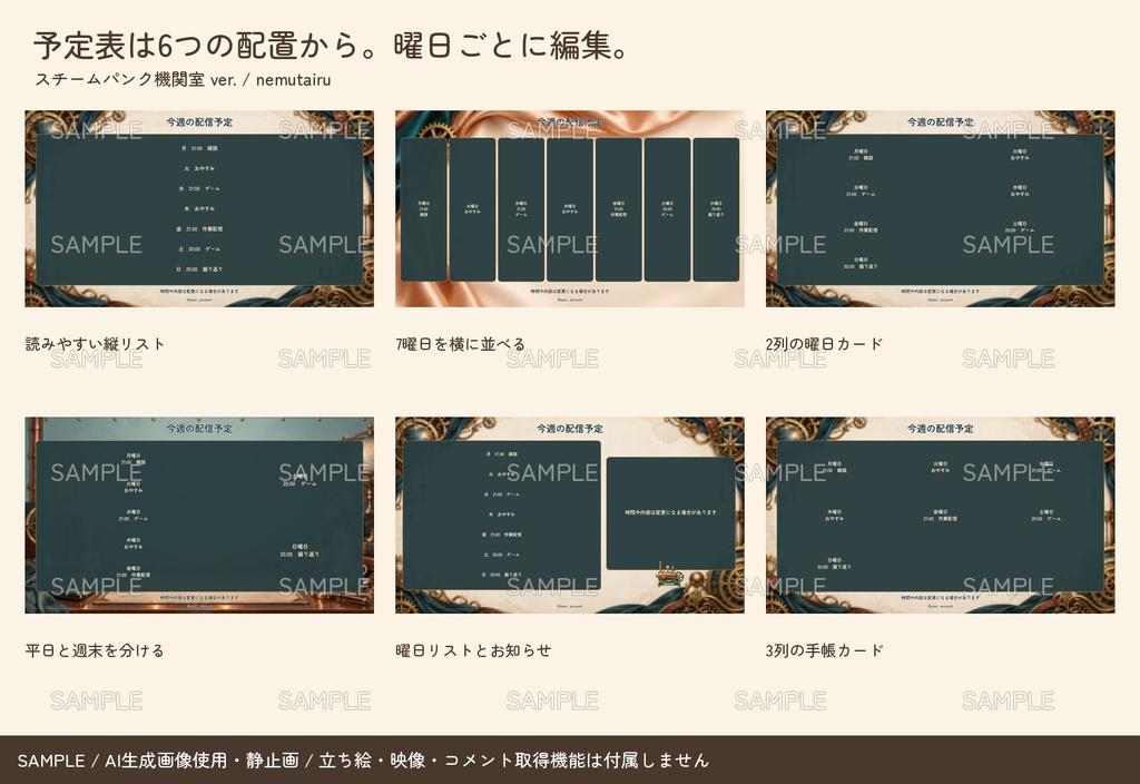 【配信者・VTuber向け】スチームパンク機関室の配信画面まるごとセット|配信・待機・終了・予定表 150点+編集ツール|無料お試し版あり|スチームパンク機関室 ver.【AI使用】