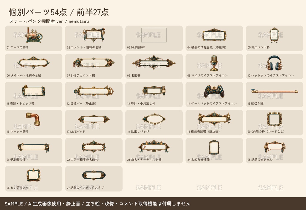 【配信者・VTuber向け】スチームパンク機関室の配信画面まるごとセット|配信・待機・終了・予定表 150点+編集ツール|無料お試し版あり|スチームパンク機関室 ver.【AI使用】
