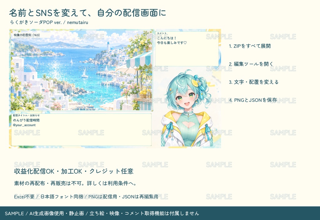 【配信者・VTuber向け】さわやかな配信画面まるごとセット|配信・待機・終了・予定表 150点+編集ツール|無料お試し版あり|らくがきソーダPOP ver.【AI使用】