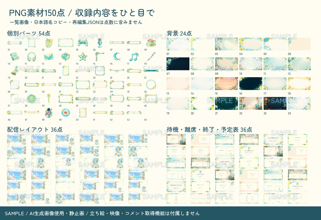【配信者・VTuber向け】さわやかな配信画面まるごとセット|配信・待機・終了・予定表 150点+編集ツール|無料お試し版あり|らくがきソーダPOP ver.【AI使用】