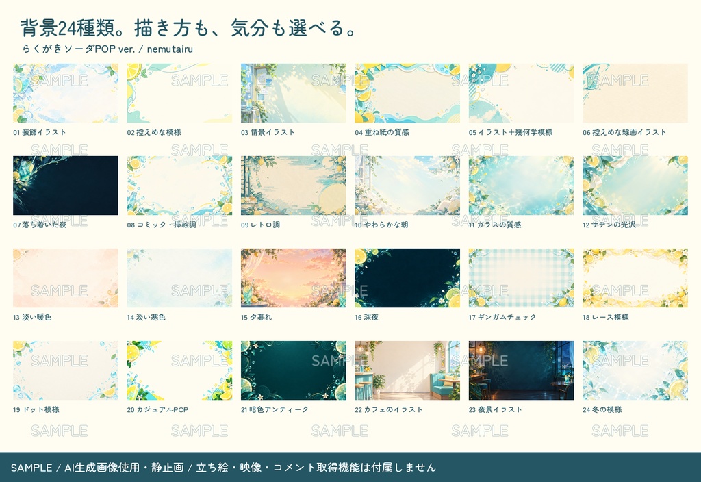 【配信者・VTuber向け】さわやかな配信画面まるごとセット|配信・待機・終了・予定表 150点+編集ツール|無料お試し版あり|らくがきソーダPOP ver.【AI使用】