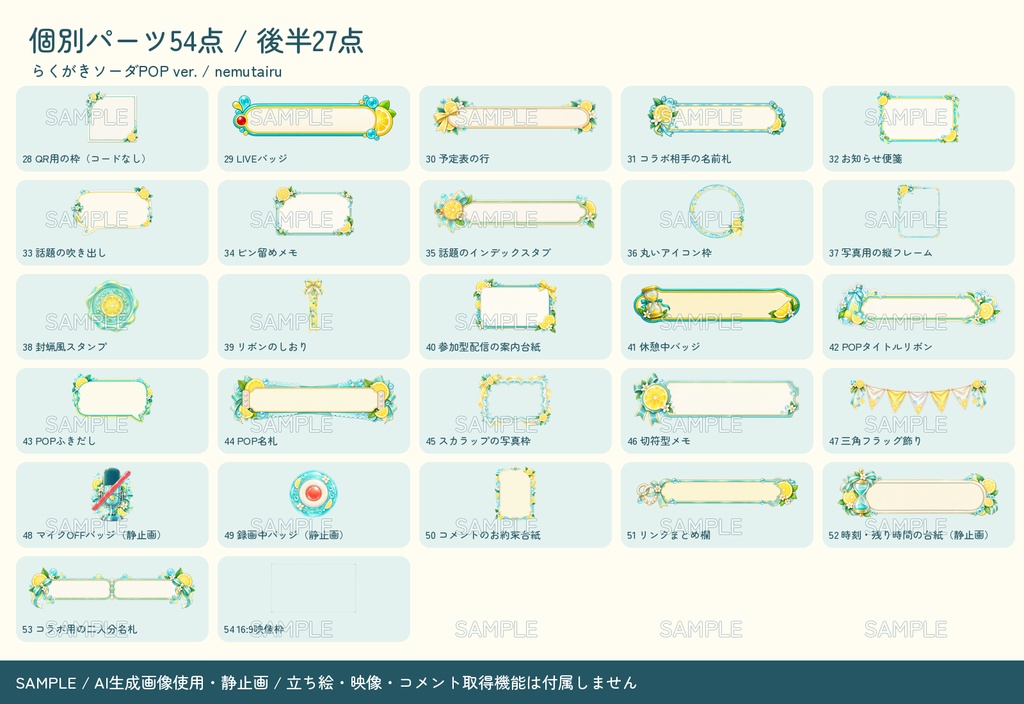 【配信者・VTuber向け】さわやかな配信画面まるごとセット|配信・待機・終了・予定表 150点+編集ツール|無料お試し版あり|らくがきソーダPOP ver.【AI使用】