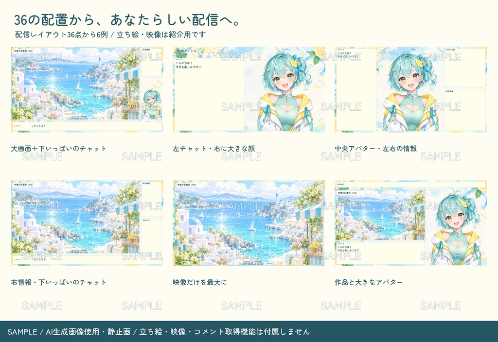 【配信者・VTuber向け】さわやかな配信画面まるごとセット|配信・待機・終了・予定表 150点+編集ツール|無料お試し版あり|らくがきソーダPOP ver.【AI使用】