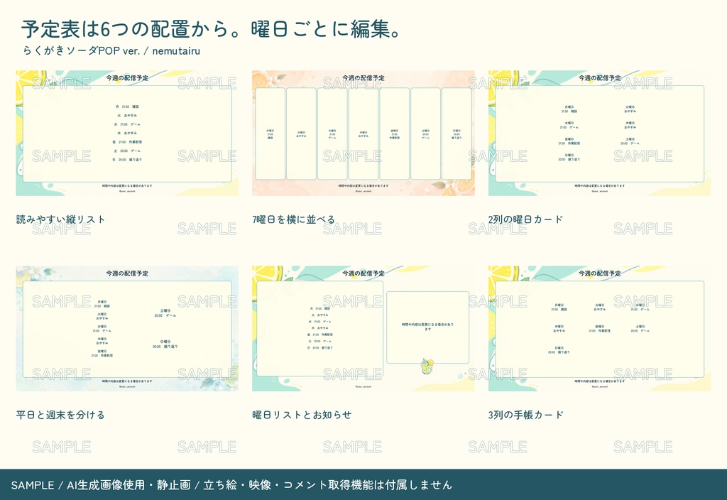 【配信者・VTuber向け】さわやかな配信画面まるごとセット|配信・待機・終了・予定表 150点+編集ツール|無料お試し版あり|らくがきソーダPOP ver.【AI使用】