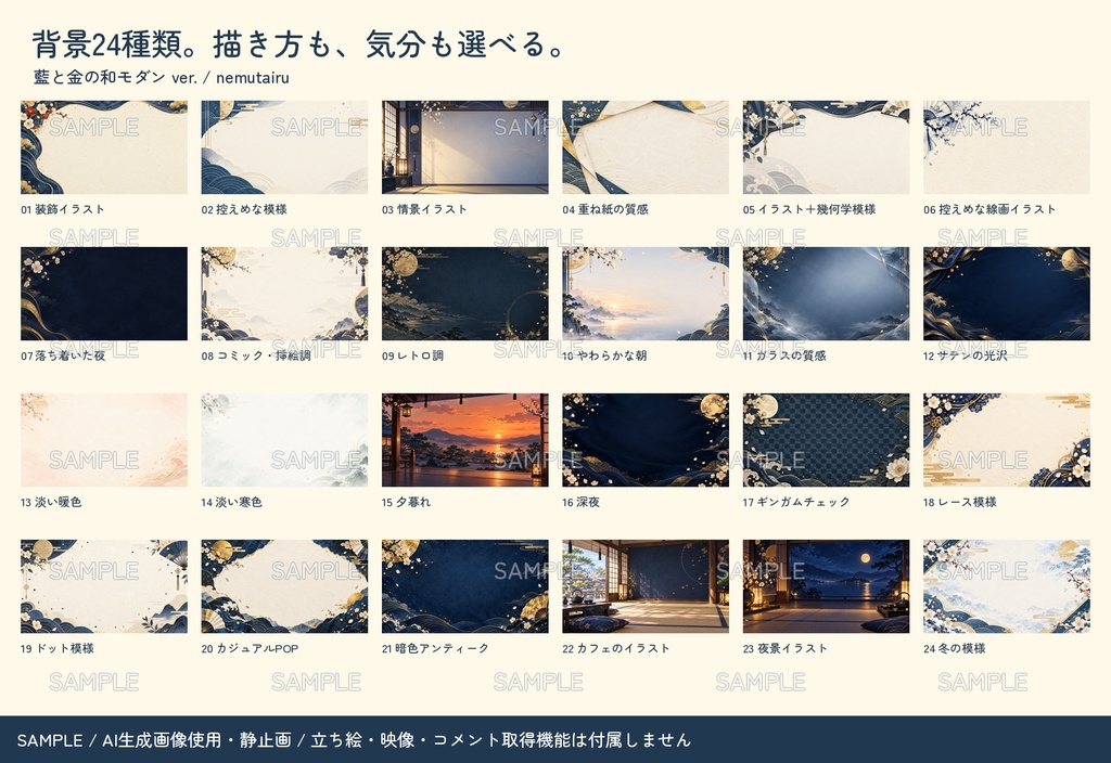 【配信者・VTuber向け】上品な和モダン配信画面まるごとセット|配信・待機・終了・予定表 150点+編集ツール|無料お試し版あり|藍と金の和モダン ver.【AI使用】