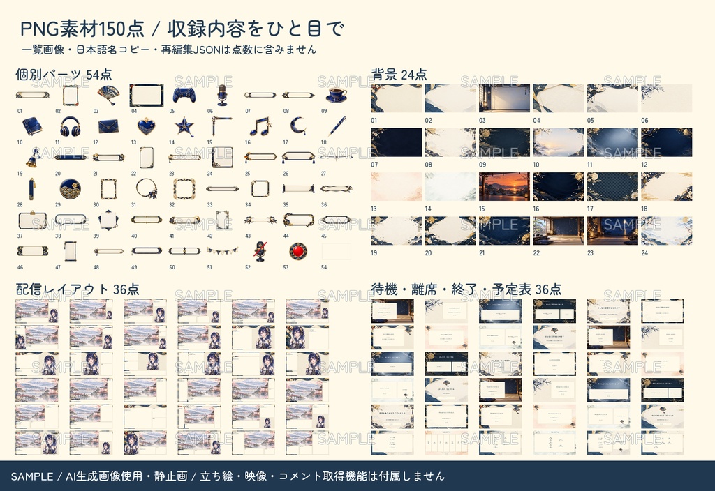 【配信者・VTuber向け】上品な和モダン配信画面まるごとセット|配信・待機・終了・予定表 150点+編集ツール|無料お試し版あり|藍と金の和モダン ver.【AI使用】