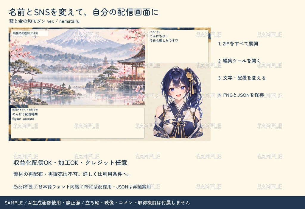 【配信者・VTuber向け】上品な和モダン配信画面まるごとセット|配信・待機・終了・予定表 150点+編集ツール|無料お試し版あり|藍と金の和モダン ver.【AI使用】