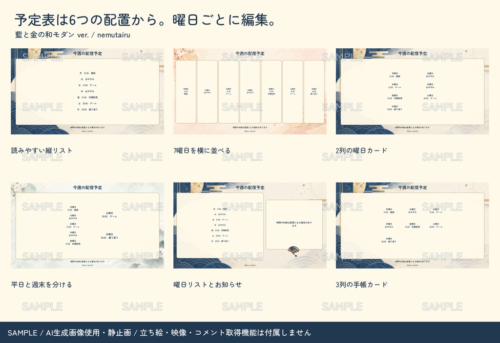 【配信者・VTuber向け】上品な和モダン配信画面まるごとセット|配信・待機・終了・予定表 150点+編集ツール|無料お試し版あり|藍と金の和モダン ver.【AI使用】