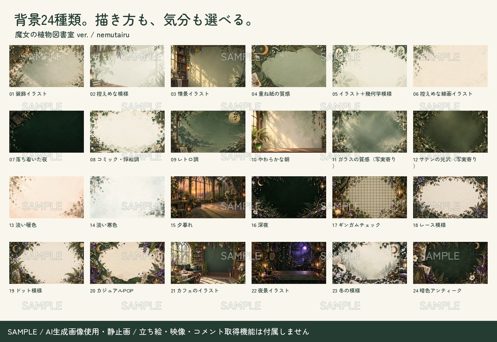 【配信者・VTuber向け】植物と魔法の配信画面まるごとセット|配信・待機・終了・予定表 150点+編集ツール|無料お試し版あり|魔女の植物図書室 ver.【AI使用】