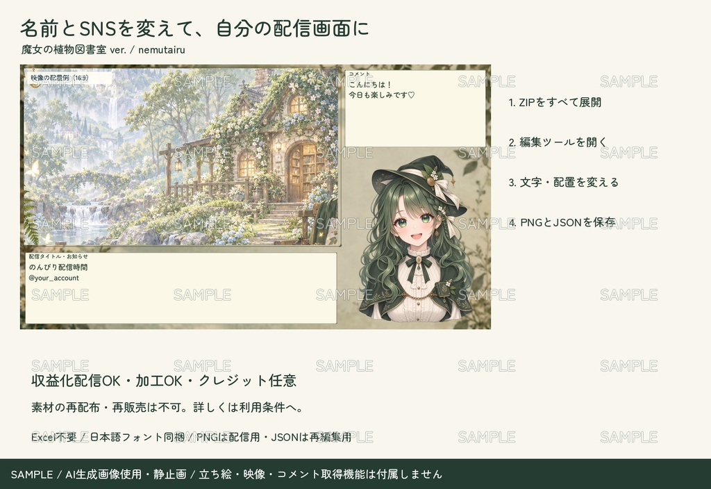【配信者・VTuber向け】植物と魔法の配信画面まるごとセット|配信・待機・終了・予定表 150点+編集ツール|無料お試し版あり|魔女の植物図書室 ver.【AI使用】