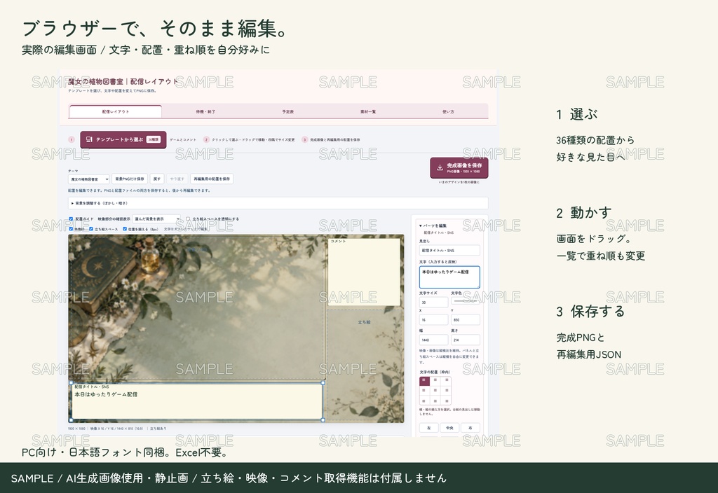 【配信者・VTuber向け】植物と魔法の配信画面まるごとセット|配信・待機・終了・予定表 150点+編集ツール|無料お試し版あり|魔女の植物図書室 ver.【AI使用】