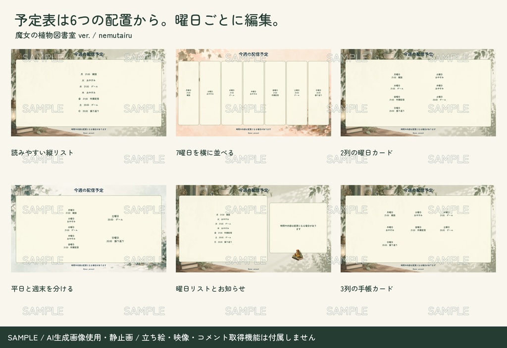 【配信者・VTuber向け】植物と魔法の配信画面まるごとセット|配信・待機・終了・予定表 150点+編集ツール|無料お試し版あり|魔女の植物図書室 ver.【AI使用】