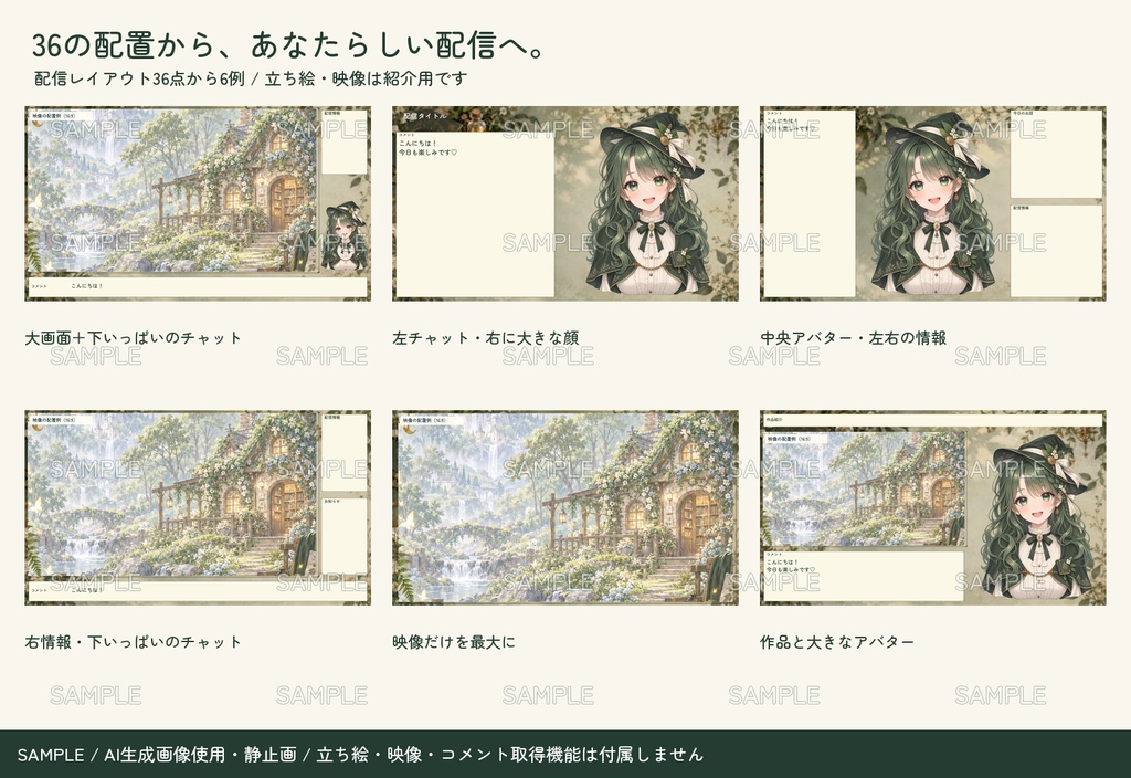 【配信者・VTuber向け】植物と魔法の配信画面まるごとセット|配信・待機・終了・予定表 150点+編集ツール|無料お試し版あり|魔女の植物図書室 ver.【AI使用】