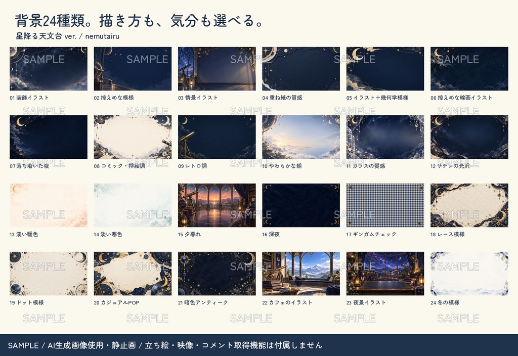 【配信者・VTuber向け】月と星の配信画面まるごとセット|配信・待機・終了・予定表 150点+編集ツール|無料お試し版あり|星降る天文台 ver.【AI使用】