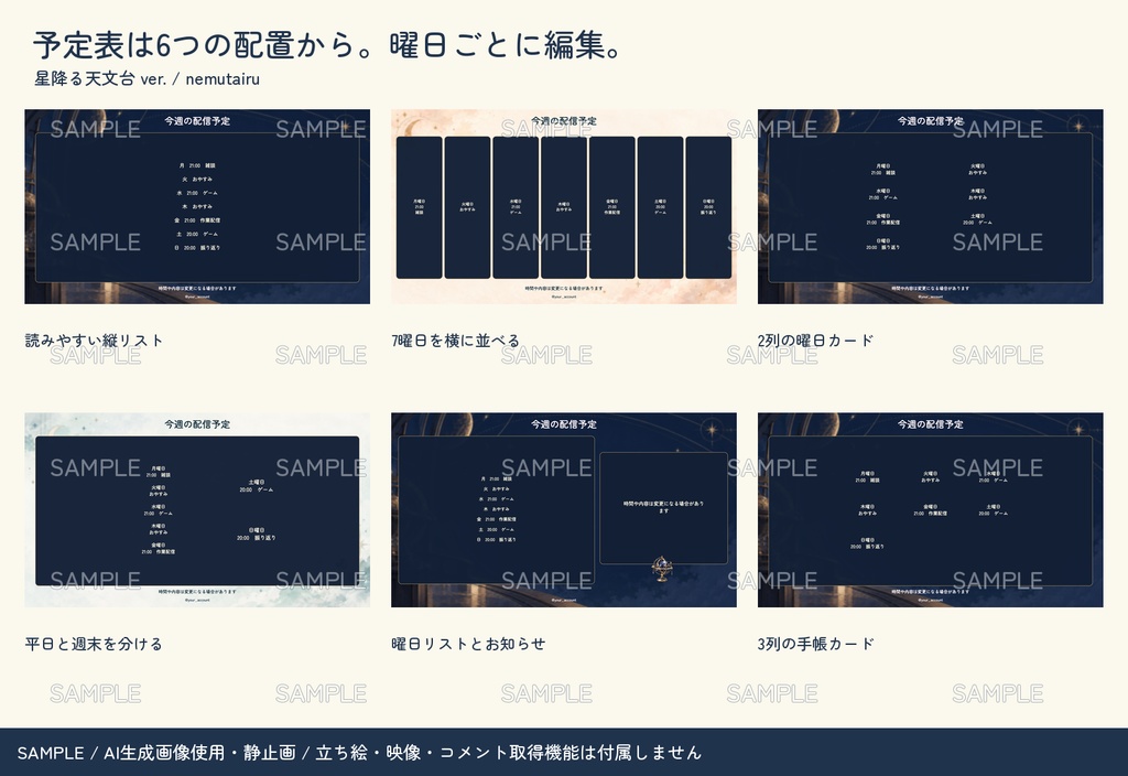 【配信者・VTuber向け】月と星の配信画面まるごとセット|配信・待機・終了・予定表 150点+編集ツール|無料お試し版あり|星降る天文台 ver.【AI使用】