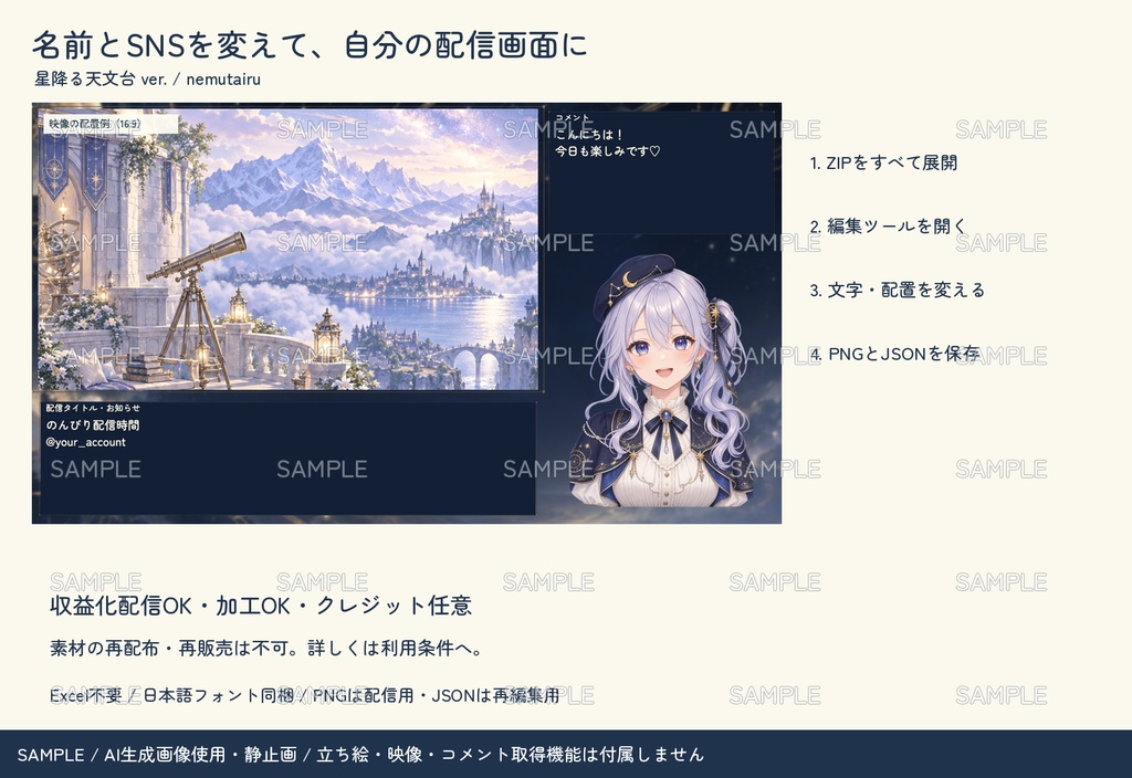 【配信者・VTuber向け】月と星の配信画面まるごとセット|配信・待機・終了・予定表 150点+編集ツール|無料お試し版あり|星降る天文台 ver.【AI使用】
