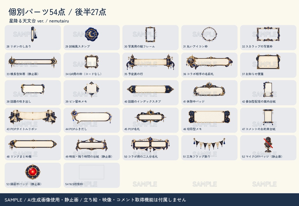 【配信者・VTuber向け】月と星の配信画面まるごとセット|配信・待機・終了・予定表 150点+編集ツール|無料お試し版あり|星降る天文台 ver.【AI使用】