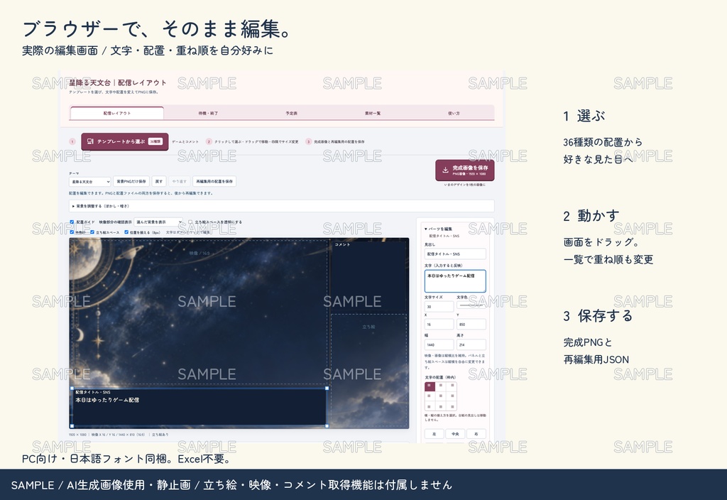【配信者・VTuber向け】月と星の配信画面まるごとセット|配信・待機・終了・予定表 150点+編集ツール|無料お試し版あり|星降る天文台 ver.【AI使用】