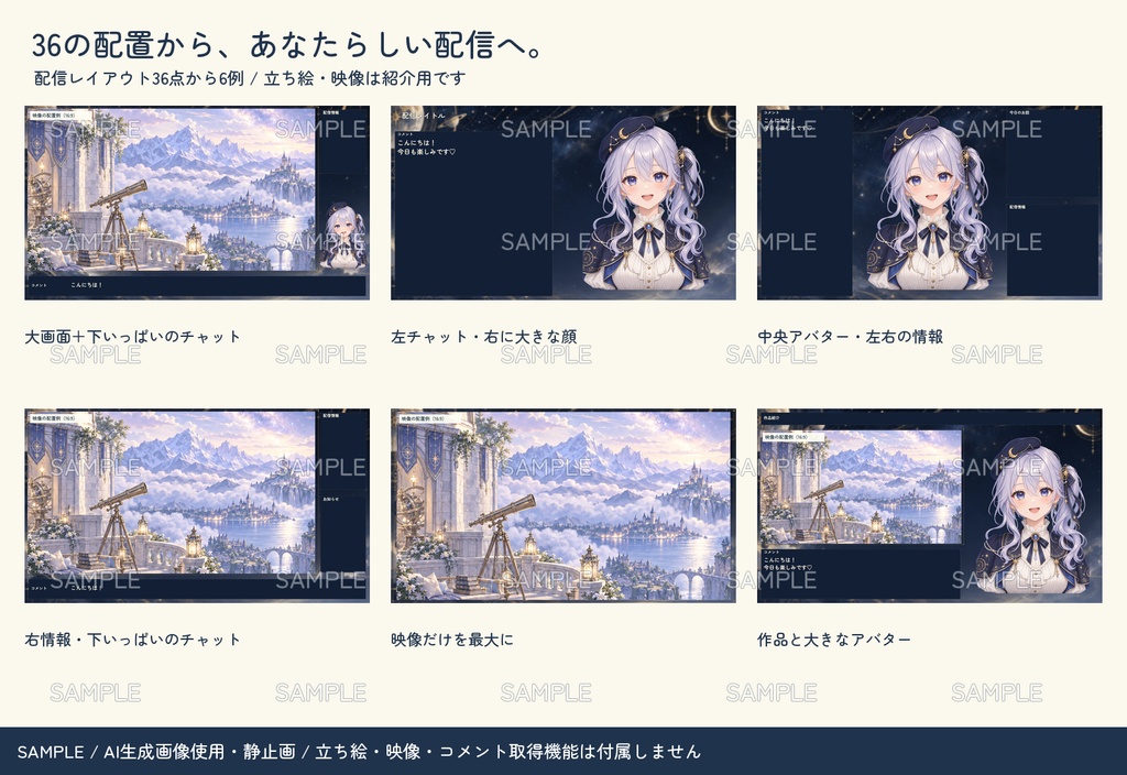 【配信者・VTuber向け】月と星の配信画面まるごとセット|配信・待機・終了・予定表 150点+編集ツール|無料お試し版あり|星降る天文台 ver.【AI使用】