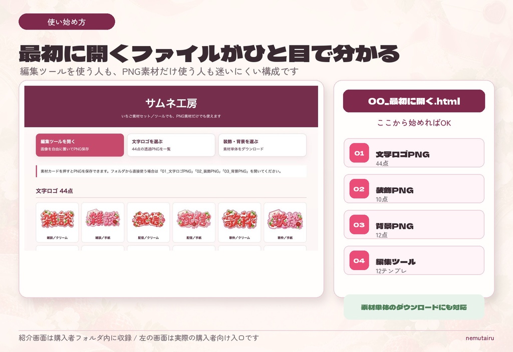 【VTuber・配信者向け】配信サムネイル素材66点+テンプレート12種|かんたん編集ツール付き|いちご【AI使用】