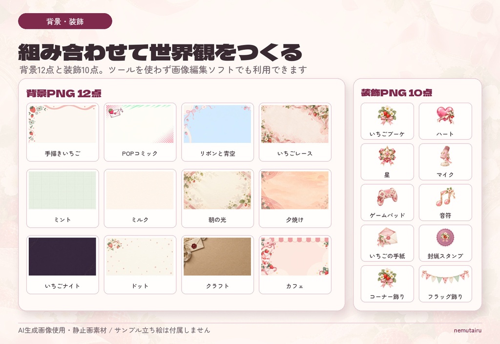 【VTuber・配信者向け】配信サムネイル素材66点+テンプレート12種|かんたん編集ツール付き|いちご【AI使用】