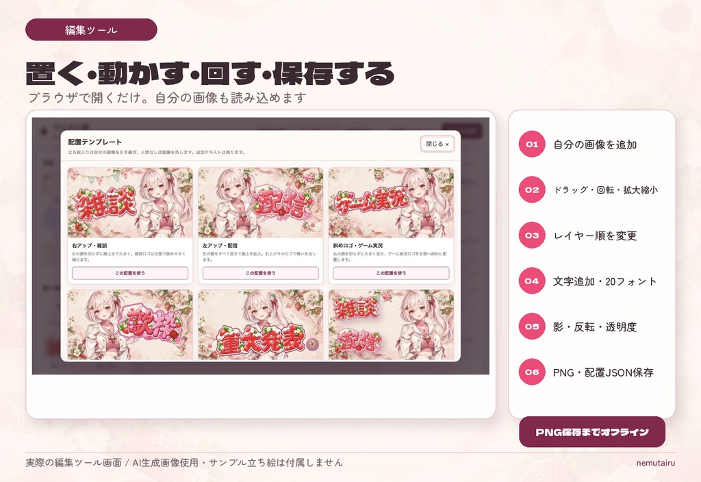 【VTuber・配信者向け】配信サムネイル素材66点+テンプレート12種|かんたん編集ツール付き|いちご【AI使用】