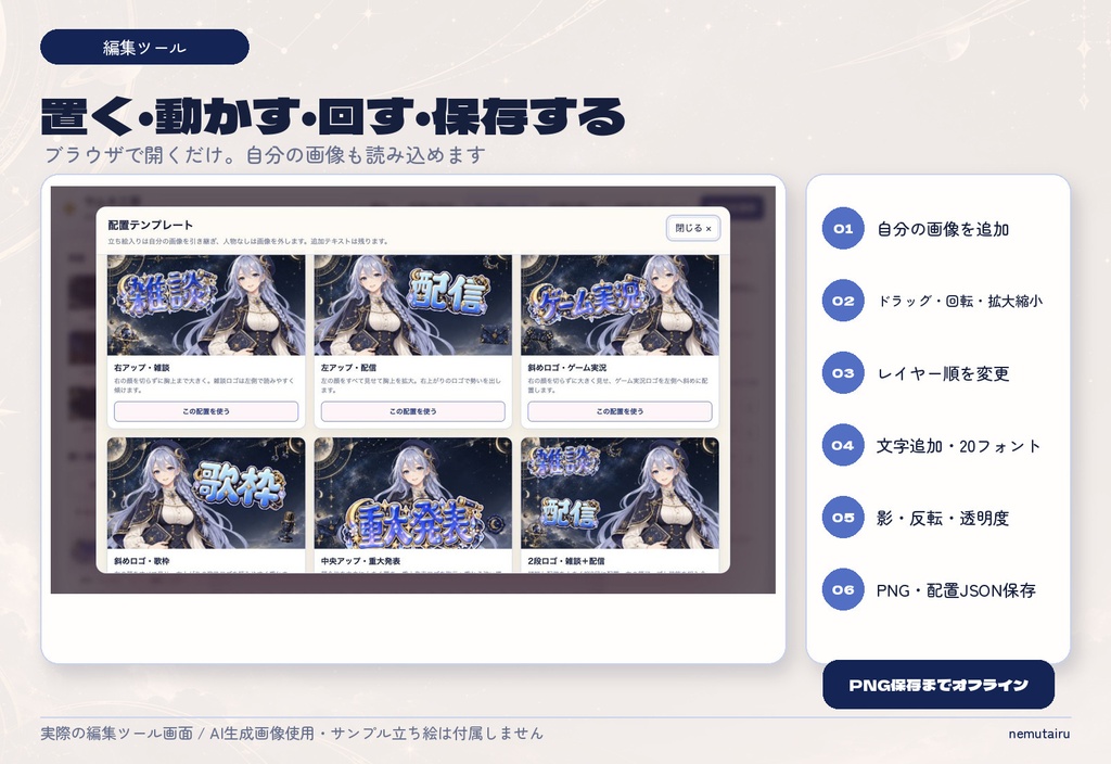 【VTuber・配信者向け】配信サムネイル素材66点+テンプレート12種|かんたん編集ツール付き|星降る天文台【AI使用】