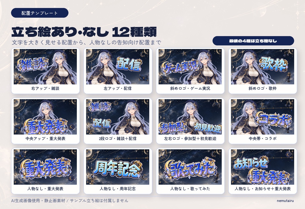 【VTuber・配信者向け】配信サムネイル素材66点+テンプレート12種|かんたん編集ツール付き|星降る天文台【AI使用】