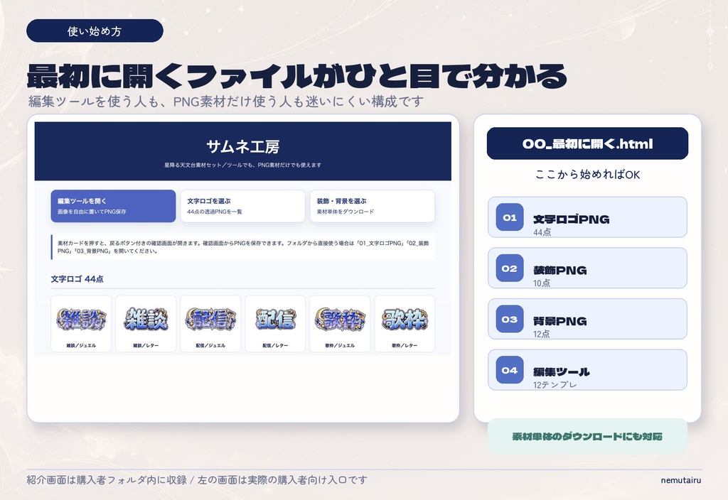 【VTuber・配信者向け】配信サムネイル素材66点+テンプレート12種|かんたん編集ツール付き|星降る天文台【AI使用】