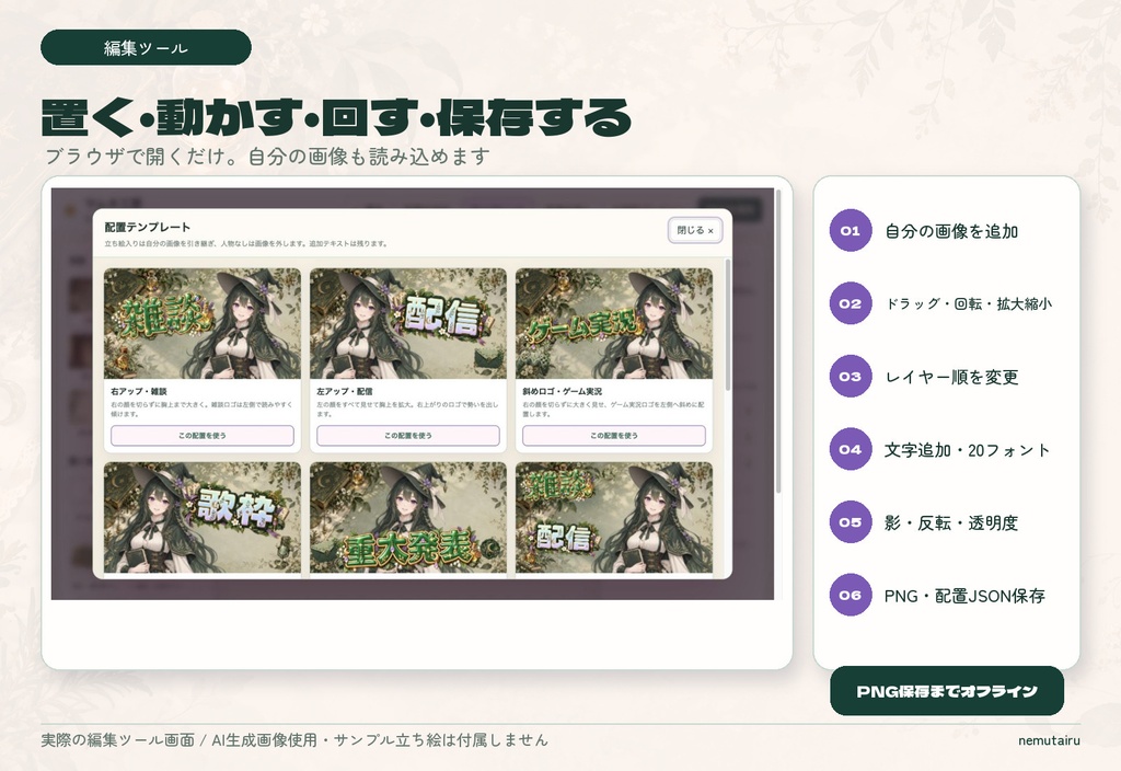【VTuber・配信者向け】配信サムネイル素材66点+テンプレート12種|かんたん編集ツール付き|魔女の植物図書室【AI使用】