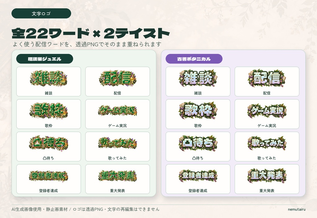 【VTuber・配信者向け】配信サムネイル素材66点+テンプレート12種|かんたん編集ツール付き|魔女の植物図書室【AI使用】
