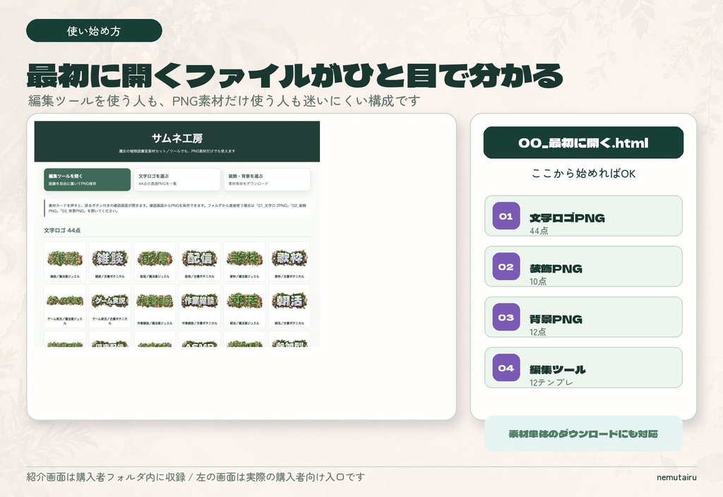 【VTuber・配信者向け】配信サムネイル素材66点+テンプレート12種|かんたん編集ツール付き|魔女の植物図書室【AI使用】