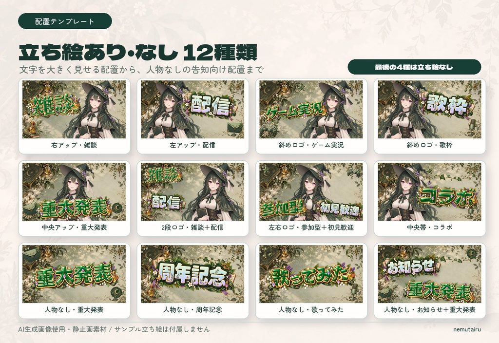 【VTuber・配信者向け】配信サムネイル素材66点+テンプレート12種|かんたん編集ツール付き|魔女の植物図書室【AI使用】
