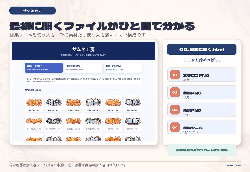 【VTuber・配信者向け】配信サムネイル素材66点+テンプレート12種|かんたん編集ツール付き|猫の窓辺【AI使用】