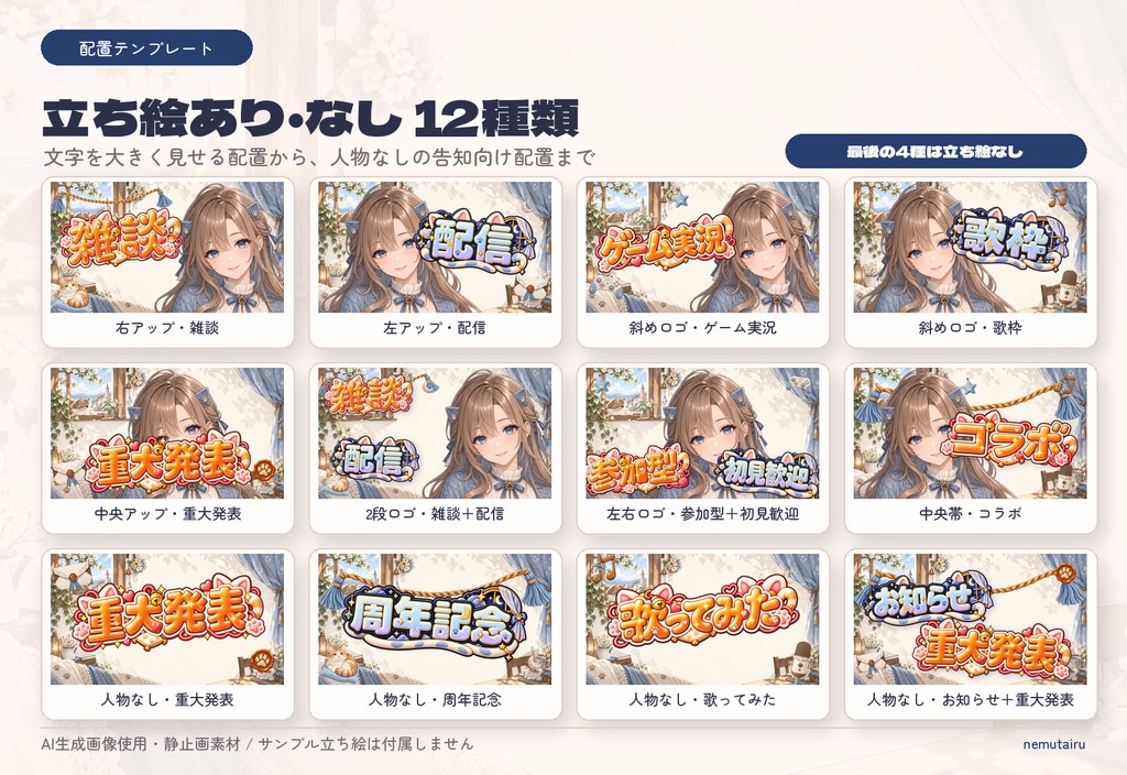 【VTuber・配信者向け】配信サムネイル素材66点+テンプレート12種|かんたん編集ツール付き|猫の窓辺【AI使用】